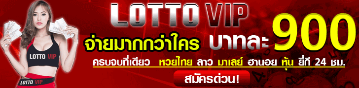 slot vip BY lottovip หวยยี่กี