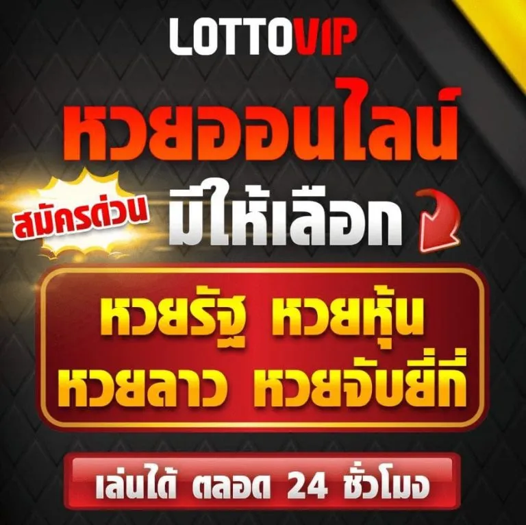 ยี่กี่ lotto vip BY lottovip หวยยี่กี