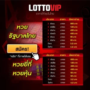 ยี่กี่ lotto vip BY lottovip หวยยี่กี