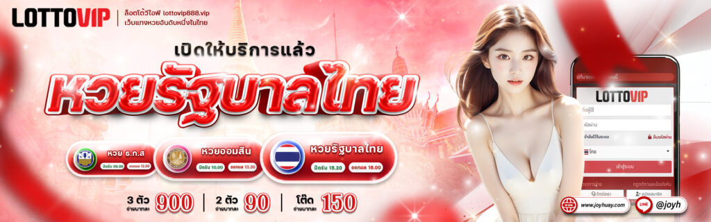 lottovip BY lottovip หวยยี่กี
